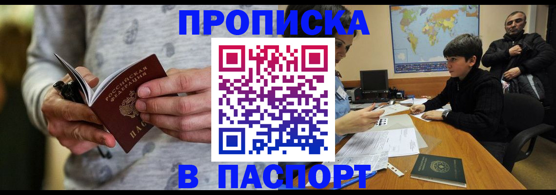 где прописаться в Татарстане