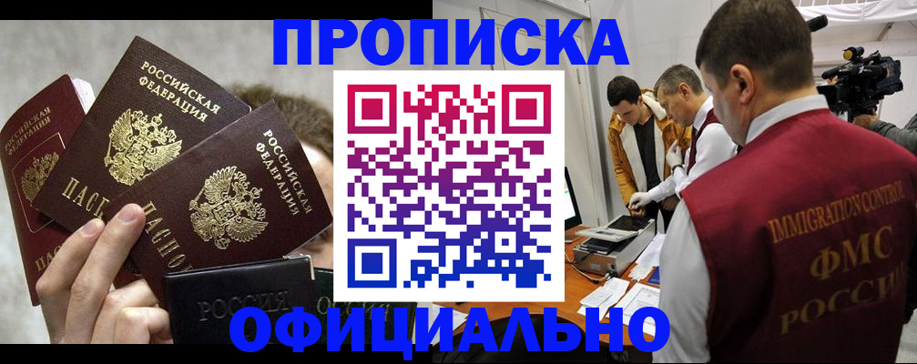 прописка в Татарстане