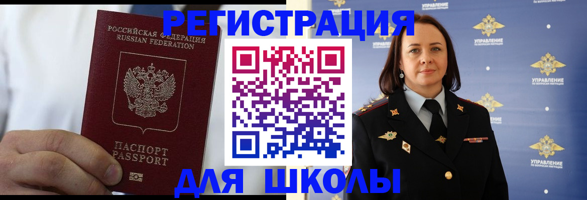 регистрация для школы в Татарстане
